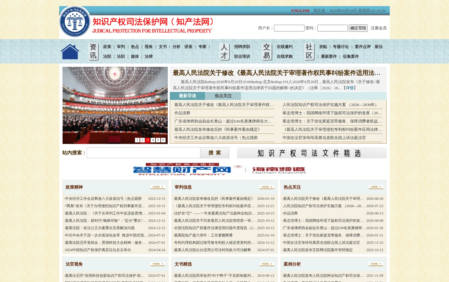 知识产权司法保护网（知产法网） 页面快照